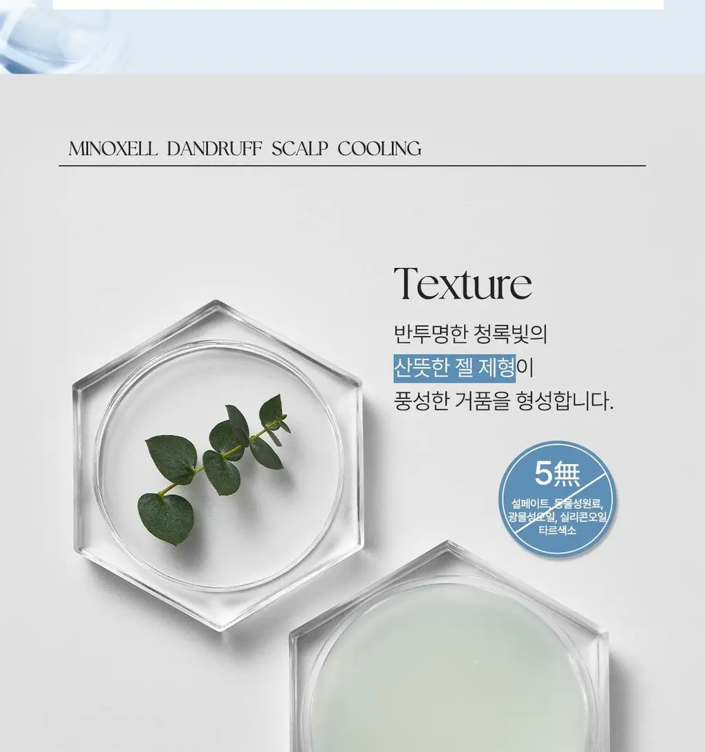 [New/현대약품특허]마이녹셀 댄드러프 스칼프 쿨링 샴푸 480ml 상세페이지 23
